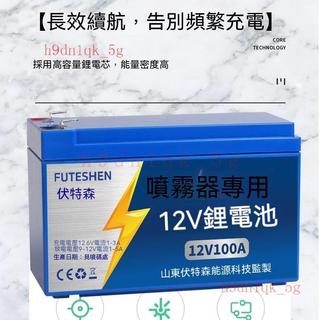 台灣公司貨-附發票噴霧器鋰電池12V電動打藥機電瓶農用噴務器原裝大容量正宗專用