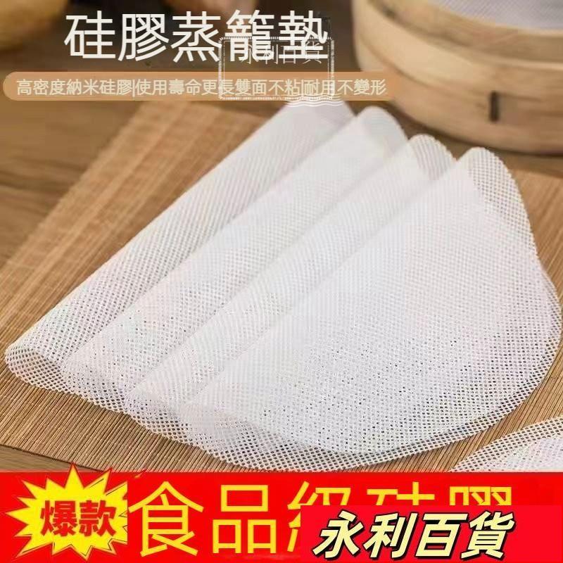 蝦皮熱賣💥矽膠不沾蒸籠布 小籠包蒸布 矽膠蒸籠布 蒸籠布 矽膠蒸籠墊 小籠包墊 蒸籠紙 烤盤紙 氣炸鍋可用GH