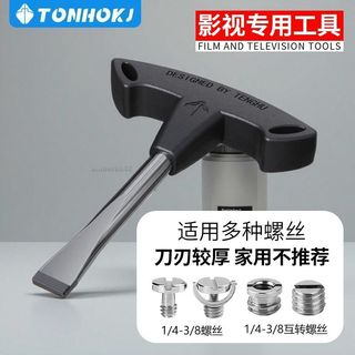 購滿99出貨✨熱賣✨1/4 3/8鋼頭一字螺絲刀擰緊工具扳手螺絲刀TILTA雲臺快裝板螺絲刀