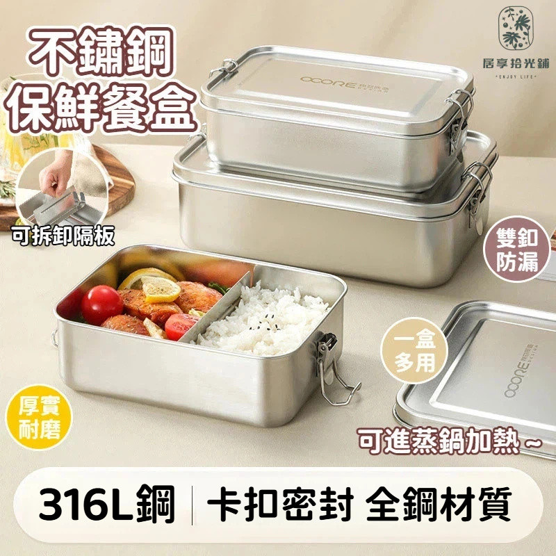 不鏽鋼便當盒【現貨】可蒸鍋加熱 316l不鏽鋼保鮮餐盒 分隔便當盒 學生便當盒 上班族 保鮮盒 便當盒 密封 飯盒 餐盒