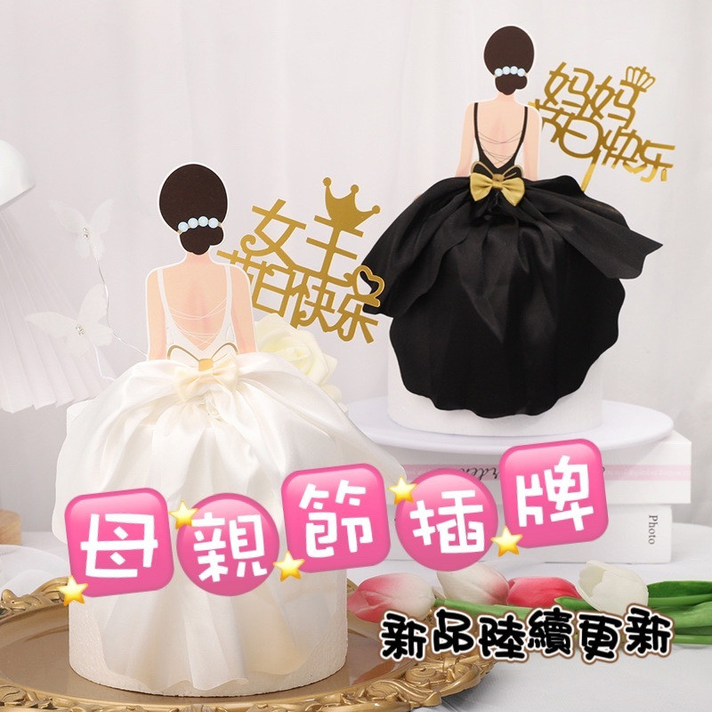 【531禮物網】【母親主題】母親節蛋糕花束插牌/ 日派對/情人節/生日插牌/禮品包裝/生日快樂/蛋糕/裝飾品/新生兒插牌