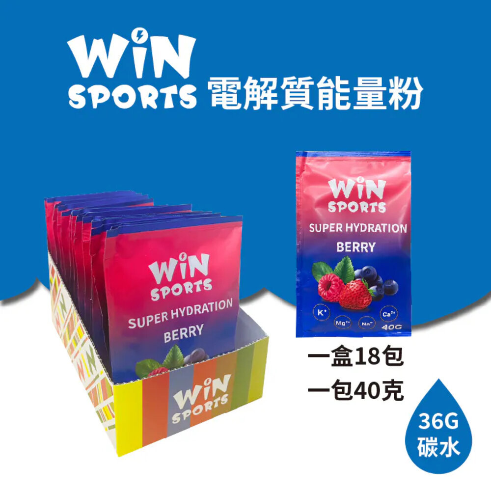 【小宇單車】WiNSPORTS 電解質能量粉末40g (三種風味) 果膠 補給品
