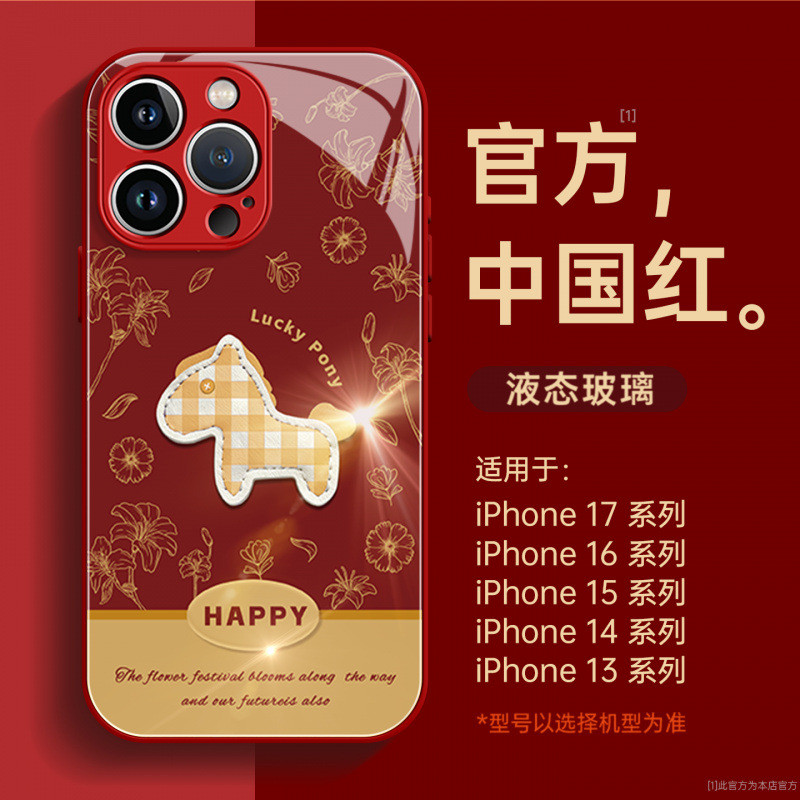 ✨熊·動漫實驗室✨馬年 馬上有錢 iPhone16promax手機殻新款蘋果16馬年15pro保護殻17好看air超