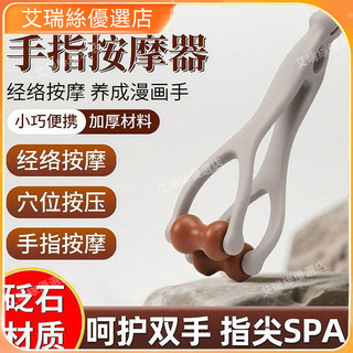 🚛現貨😍正品👍多功能砭石手指按摩器手指按摩器 滾輪撥筋 點穴位 足療 虎口養生 保健鼠標手 鍵盤手 手指頭按摩【艾瑞絲】