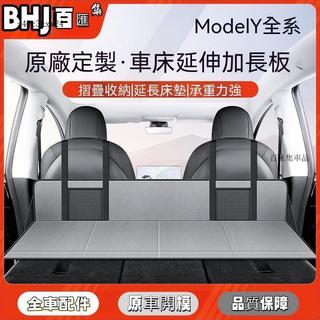 BHJ 特斯拉 Tesla 戶外床墊 露營床墊 車用床墊適用於特斯拉煥新版ModelY汽車露營延長板床墊護頭擋車載睡覺