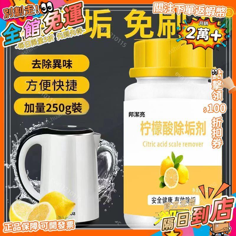 免運費🚀檸檬酸除垢劑食品級去水垢電熱水壺水杯專用清洗劑高效除水垢水漬🔥XWJ
