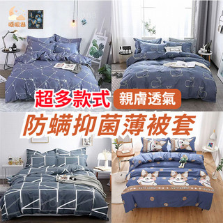 特價出清 被套 防蟎被套 薄被套 兩用被套 雙人被單 雙人被套/雙人加大被套 薄被單 棉被套 加大被套 單人被單
