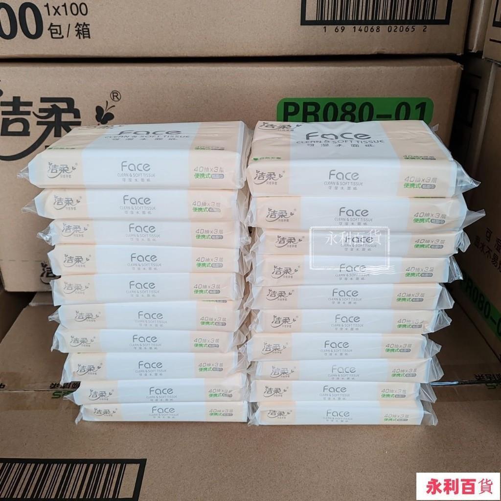 限時特賣🚛潔柔抽紙小包40抽傢用便攜裝旅行裝衛生紙麵巾實惠裝可濕水GH