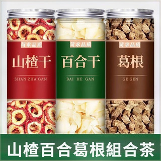 山楂百合葛根茶 山楂 葛根 百合幹 罐裝組合茶 消消茶 清潤茶 精選高品質泡水煮茶煲湯喝 家中常備 養生罐裝茶