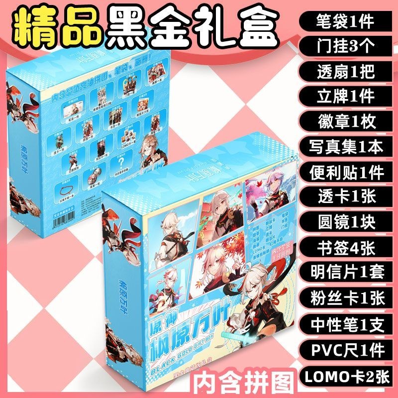 【酷town】楓原萬葉 黑金禮盒 盲盒遊戲 二次元周邊 拼圖筆袋 楓原萬葉賀卡 楓原萬葉明信片貼紙 書籤|原神|遊戲|原