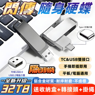 贈收納盒+掛繩👍小米有品 32tb大容量隨身碟 手機隨身碟 迷你隨身碟 手機硬碟 雙頭隨身碟 高速隨身碟 閃傳隨身碟
