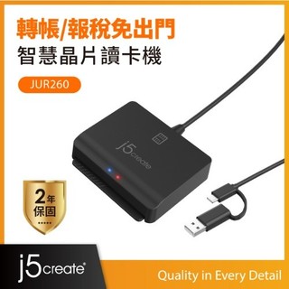 j5 凱捷 智慧晶片讀卡機 JUR260 台灣製