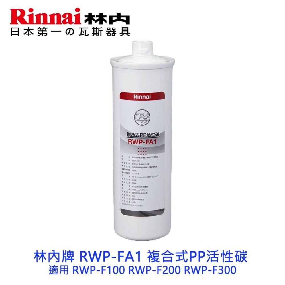 RWP-FA1的價格推薦 - 2026年5月 | 比價比個夠BigGo