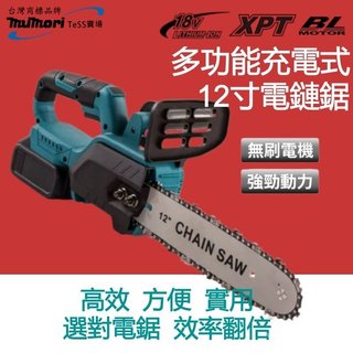 【現貨 發票】牧田款鋰電12吋鏈鋸 18V電池通用 18V鋰電鋸 電動鏈鋸機 鏈條鋸 伐木鋸 砍樹傢用電鋸 鋸樹機