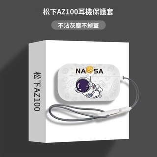 松下Technics EAH-AZ100藍牙耳機保護套 防摔殼 松下EAH-AZ100耳機殼 卡通矽膠軟殼 防撞保護殼