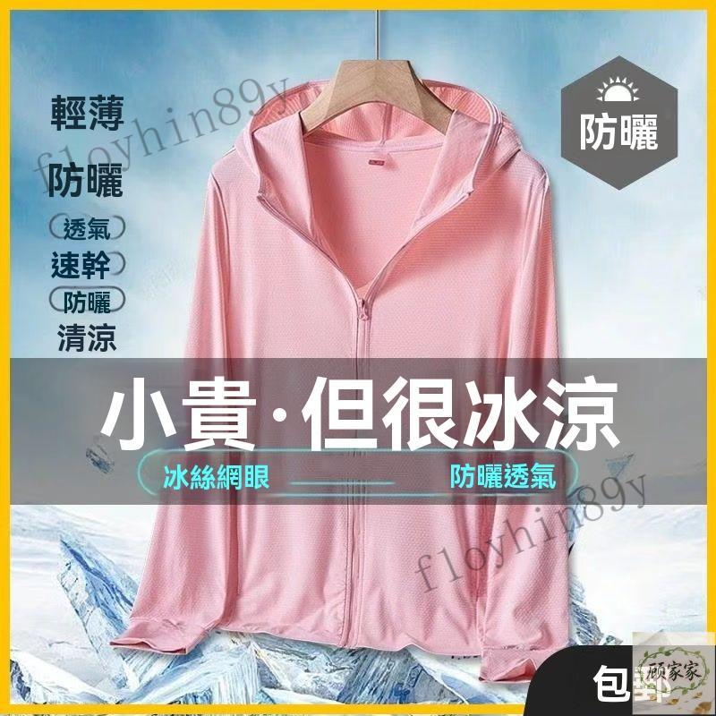 防曬服薄款連帽外套男女冰絲涼感速幹戶外運動釣魚紫騎行網眼綫衣 透氣防曬衣 防紫外綫防曬衣 戶外釣魚帶帽防曬衣 寬鬆防曬衣