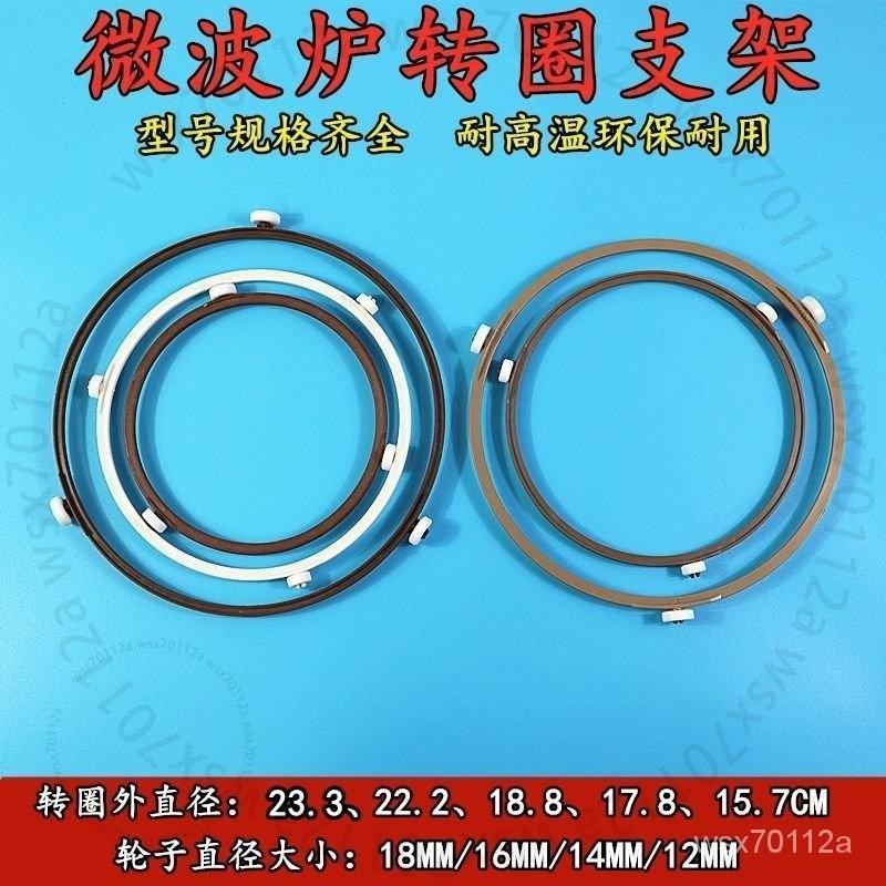 臺南出貨 適用格蘭仕美的微波爐轉盤支架滾輪圈轉圈大中小號耐高溫環保耐用 7 J Y