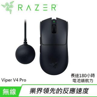 Razer 雷蛇 Viper V4 Pro 毒蝰 無線超輕量電競滑鼠 黑色