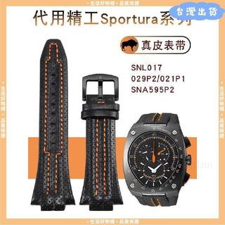 【品質錶帶】適用於精工真皮手錶帶Sportura系列SNL017 7L22-0AE0 SNA595P2 替換錶帶
