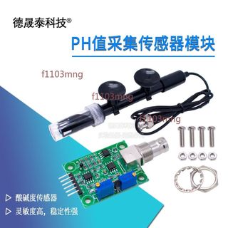 【可開發票】PH值檢測 採集傳感器模組 酸鹼度傳感器 監測控制