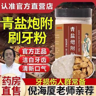 特價好物推薦青鹽炮附子刷牙粉牙膏固齒粉中草牙粉官方店現貨促銷