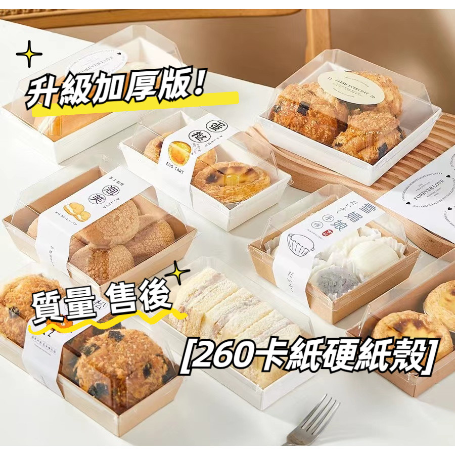 台灣現貨✨隔日達 透明紙塑盒 點心盒 紙盒 甜點紙盒 餐盒 打包盒 雪媚娘盒 蛋糕盒 西點盒 餅乾盒 烘焙包裝盒