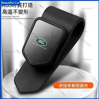 Land Rover Discovery Sport Freelander Evoque車用眼鏡夾 車內遮陽板 墨鏡收納
