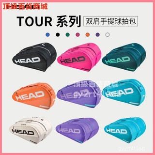 可開發票 新款HEAD海德網球拍包單肩包雙肩包Tour系列多功能大容量手提揹包 羽球拍袋 網球拍袋 羽毛球包