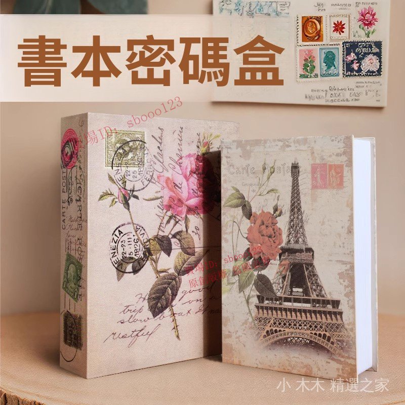 熱銷/仿真書本保險箱帶密碼鎖收納盒存錢罐假書的本東西藏錢神器跨境 6 1 9