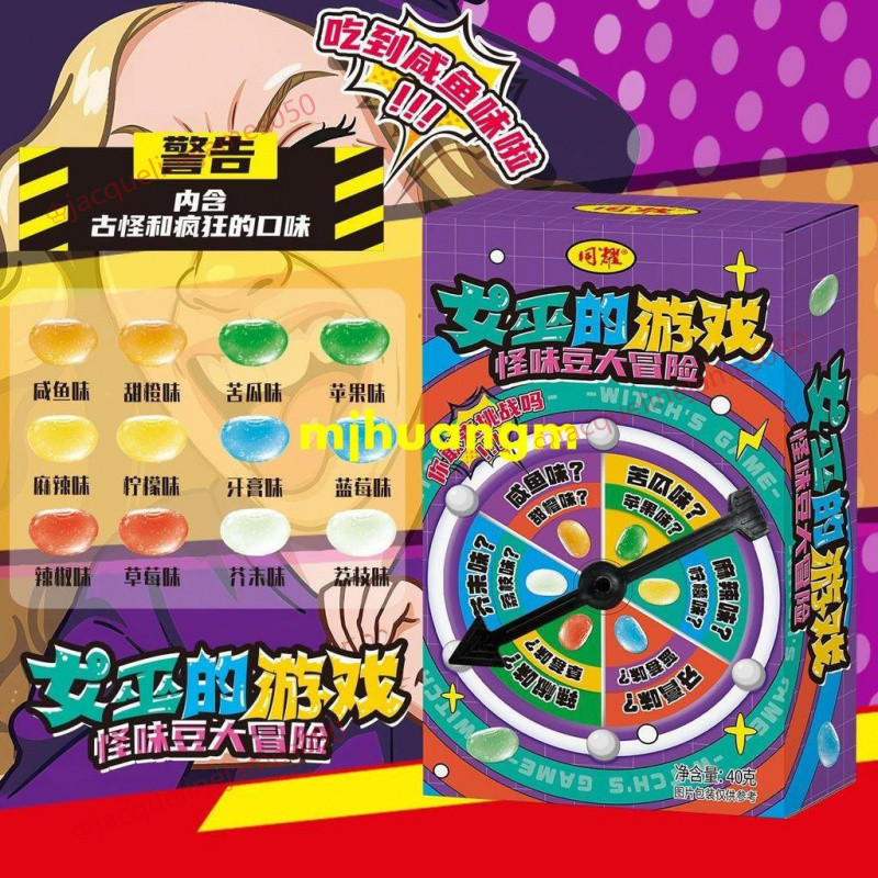 【甜蜜糖果】【第二代女巫的遊戲糖果】整蠱怪味豆糖果 轉盤玩法古怪口味糖果 青提味糖果 兒童糖果 糖果