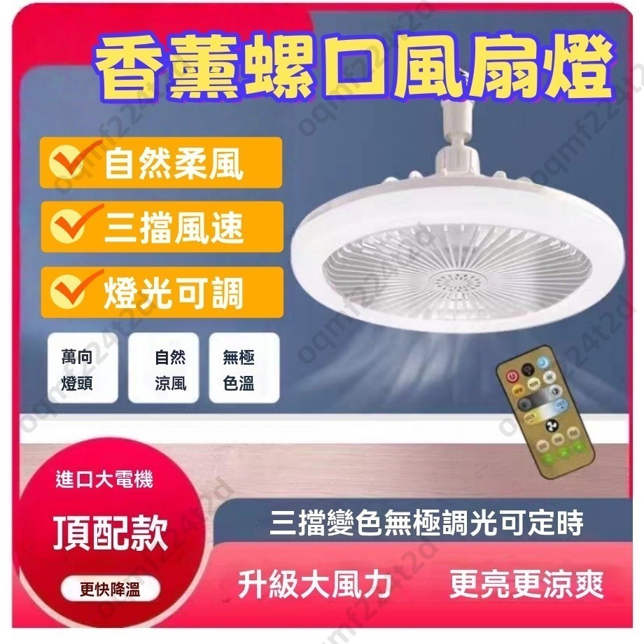 【台灣出貨】30W可遙控吊頂風 扇燈 110V浴室燈 廚房風 扇燈 臥室風 扇燈 野外露營 燈 燈泡 吊頂風 扇 循環扇