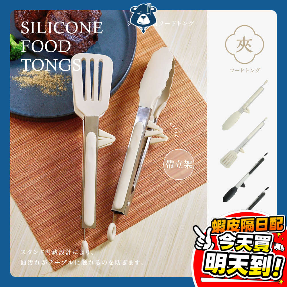 支架立式 矽膠夾 防燙食物夾 食物夾 矽膠夾 料理夾 烤肉夾 矽膠食物夾 防燙夾 不沾鍋專用 烘焙夾 麵包夾 料理夾