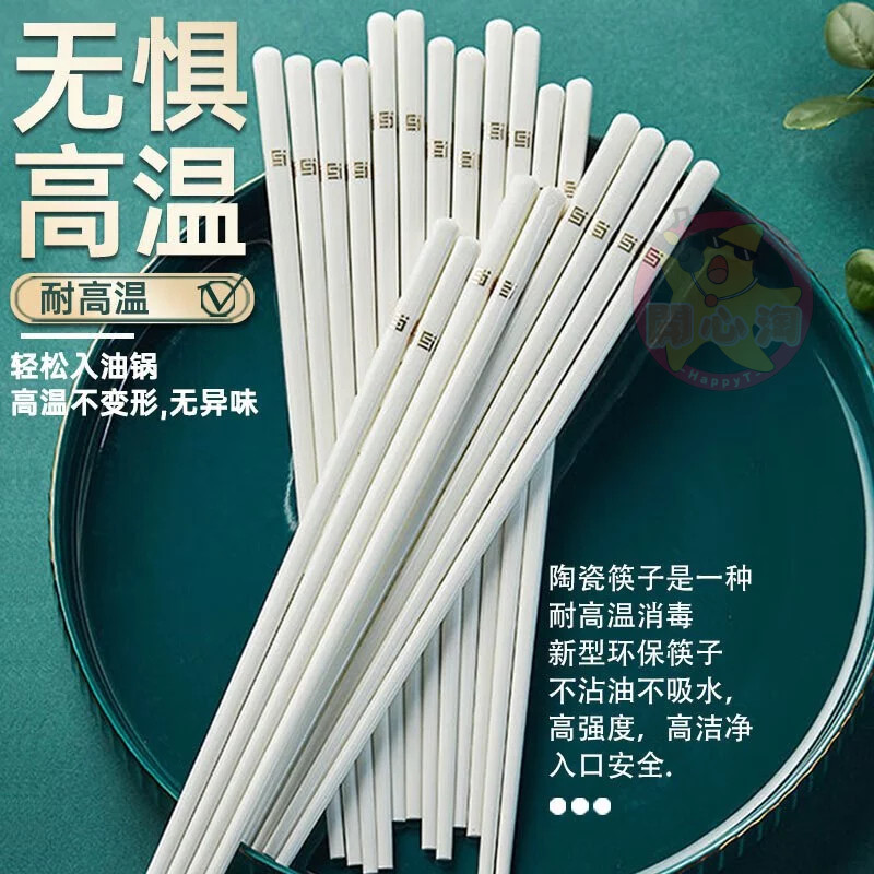 陶瓷筷 耐熱筷 防滑筷 筷子餐具 北歐風 環保筷子 無毒筷子 陶瓷筷子 筷子 抗菌筷 家用筷 方頭筷