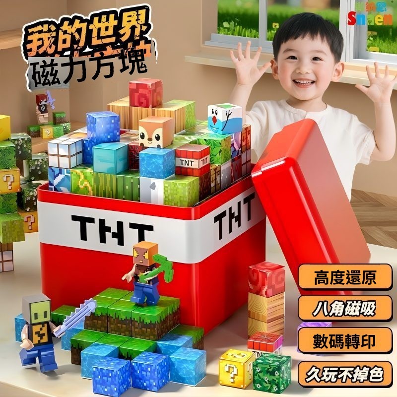 ✅臺灣出貨✅TNT收納盒 我的世界 積木方塊  磁力方塊 我的世界磁力方塊 mc周邊 主題周邊玩具 MC收納桶 拼搭玩具
