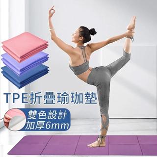 🔥大雄運動🔥瑜珈墊 TPE瑜伽墊 跳繩墊 可摺疊瑜珈墊 瑜珈墊加厚 摺疊瑜伽墊 加大瑜珈墊 瑜伽墊 折疊瑜伽墊 折疊