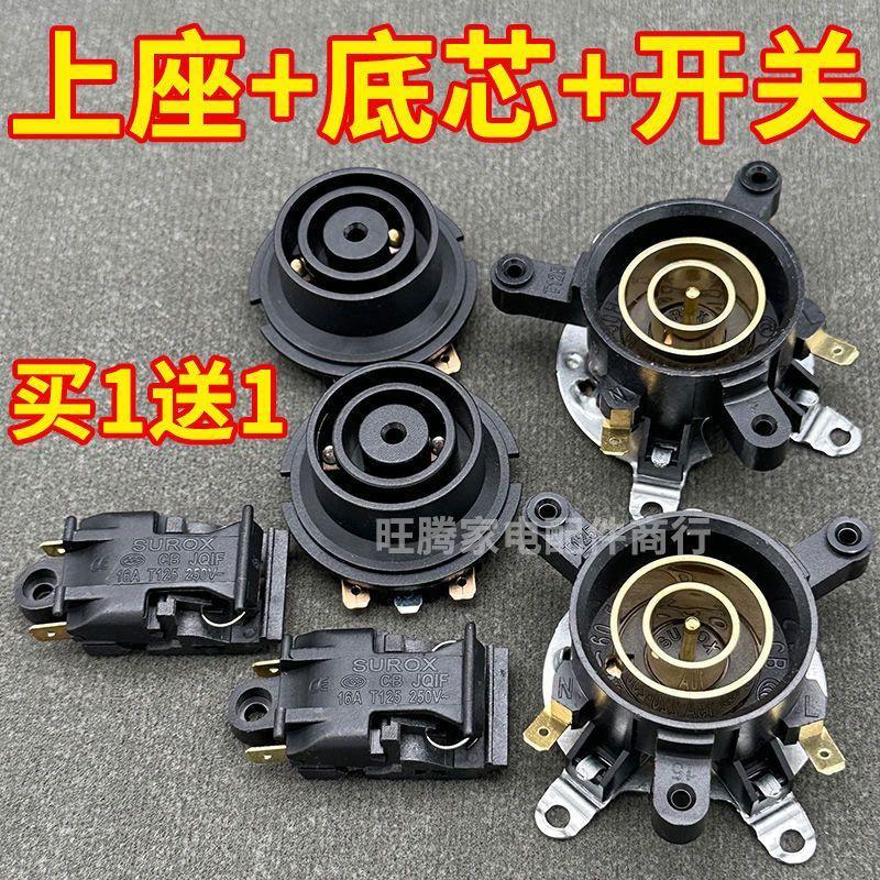 【臺灣出貨】2套 快速電熱水壺底座溫控器開關壺底耦合器壺底部連接器配件插座VOP