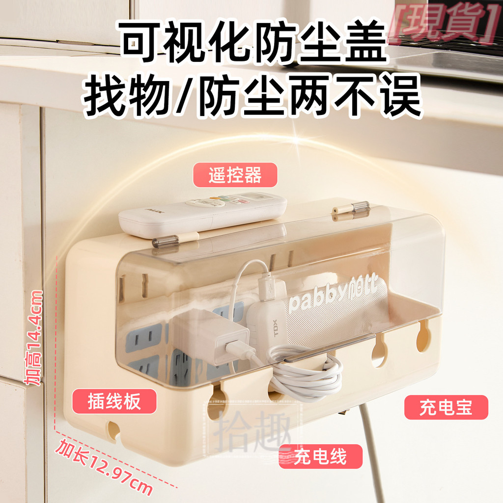 【防塵帶蓋】壁掛插板收納盒 電源線充電寶整理收納盒 插座排插置物盒 延長線收納盒 電線收納盒 遙控器收納盒 充電線收納盒