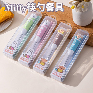 現貨🥝正版米飛兔餐具 miffy筷勺餐具組 米菲餐具 耐摔 304不鏽鋼 勺子筷子兩件套裝 11J-00107