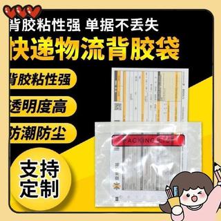 【背膠袋】 背膠袋 透明背膠袋 貼箱袋 麵單袋 迴單袋 防水袋 髮票袋 裝箱袋 集裝袋 A4背膠袋 A5背膠袋 物流袋