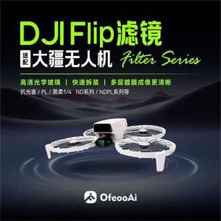 🔥臺灣出貨🔥適配大疆DJI Flip濾鏡ND套裝UV鏡頭保護減光鏡CPL航拍配件
