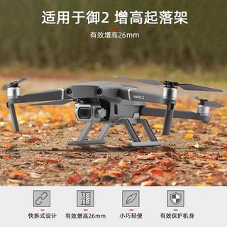 🔥臺灣出貨🔥適用大疆御MAVIC 2 Pro增高腳架御 2哈蘇專業版起落架配件
