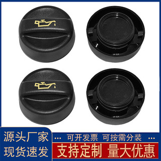 2026新品/適用於標緻雪鐵龍福特機油油箱蓋汽車配20260419