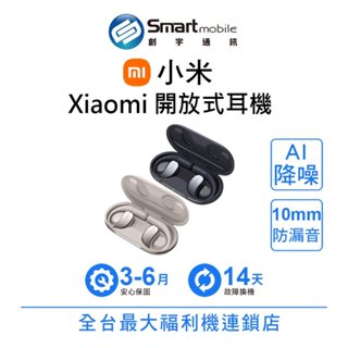 小米 Xiaomi 開放式耳機 小米耳機 AI 降噪功能 二手機 中古機 福利品 創宇通訊