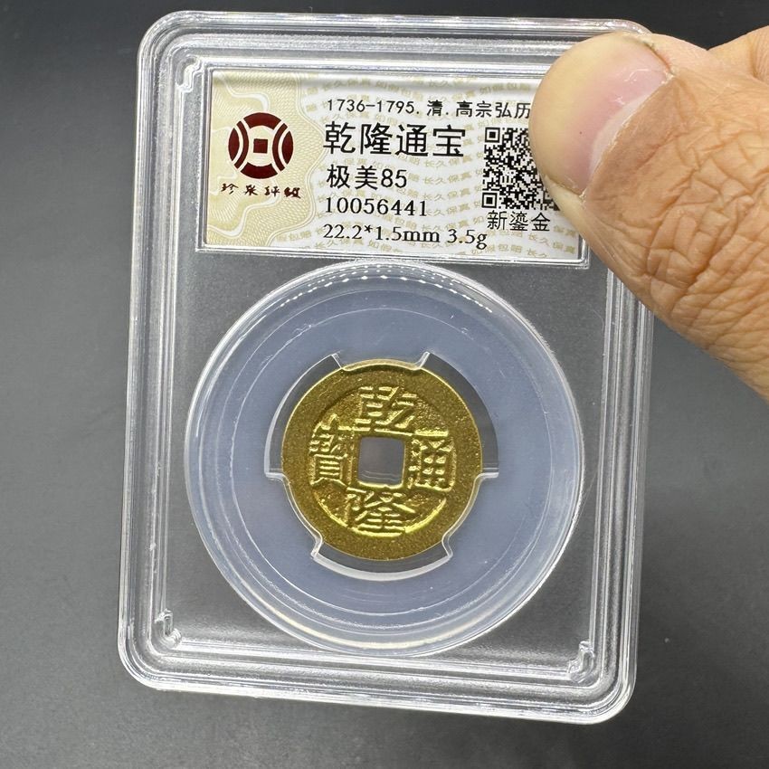 清乾隆錢幣的價格推薦- 2026年7月| 比價比個夠BigGo