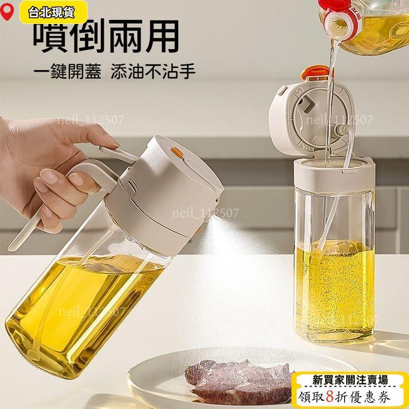 ⏳限時低價⏳免運新款霧化噴油壺 噴倒兩用 噴霧瓶 玻璃油瓶 二閤一自動開閤油壺 調味瓶 醬油瓶 油瓶 氣炸鍋用