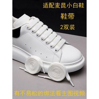 🎉可開發票🎉適配麥昆鞋帶原裝小白鞋鞋帶男女1.2cm白色彩虹mcqueen漸變色鞋帶