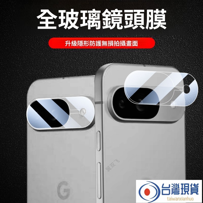 ✅台灣發貨✅ 谷歌 Google Pixel 10 9 Proxl 10 Pro 10A 9A 8A 鏡頭膜 後攝像頭貼