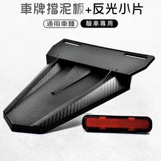 APEXX勁戰JETSL/BWSR/NMAX/KRV 小牛九號改裝牌照架擋泥闆牌架