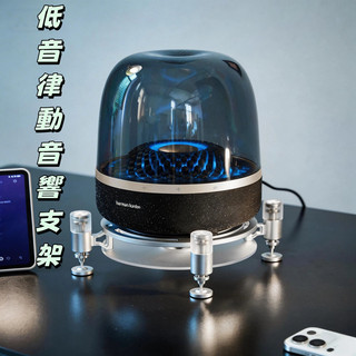 隔日送達 哈曼卡頓 harman kardon桌面支架 Aura4/5水晶4/5代磁懸浮金屬音響支架 HIFI減震底座