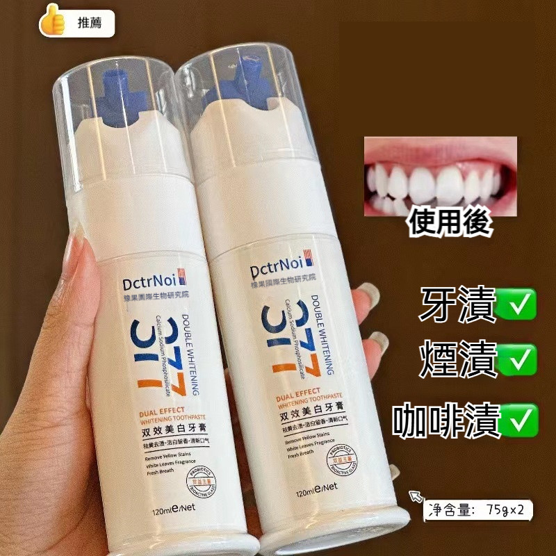 DctrNoi 377雙效牙膏 美白牙齒 亮白益生菌清新口氣潔白牙齒 377亮白抗敏去漬益生菌雙效美白牙膏 口腔清醒